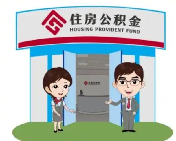 贺州急用钱怎么把公积金取出来（急需用钱怎么取住房公积金）